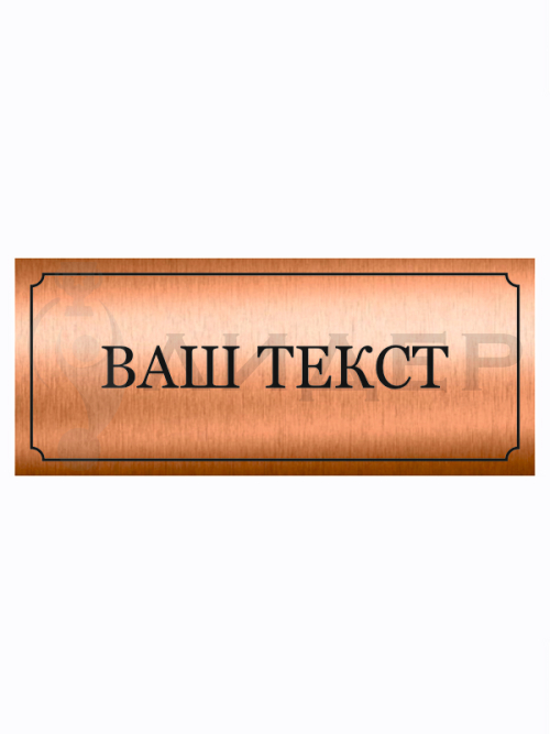 Наклейка ПВХ (под бронзу) с лого/текстом для Премиум-кубков